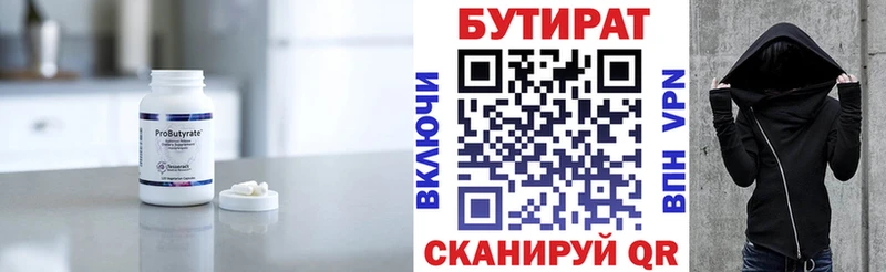 БУТИРАТ вода  купить   Бежецк 