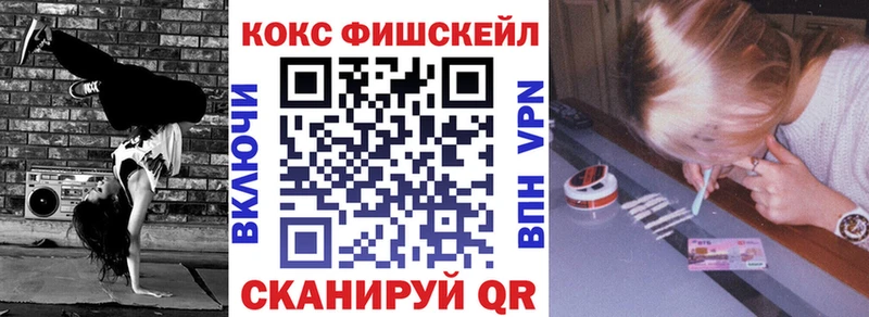 КОКАИН Fish Scale  blacksprut сайт  Бежецк 